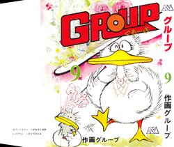[Sakuga Group (Various)] GROUP 9