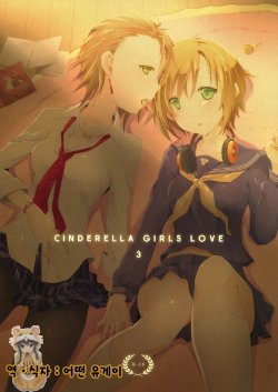 (C83) [NICOLAI (Orico)] Cinderella Girls Love 3 (THE IDOLM@STER CINDERELLA GIRLS) [Korean] [Ruliweb.com]
