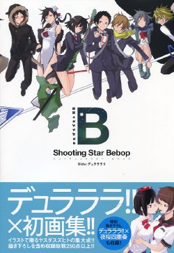 [Yasuda Suzuhito] Yasuda Suzuhito Artbook : Shooting Star Bebop Side: Durarara!! [Chinese]