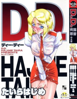 [Taira Hajime] D.D. [Chinese]