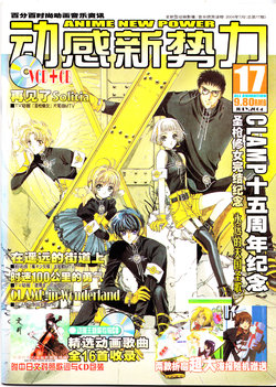Anime New Power Vol.017