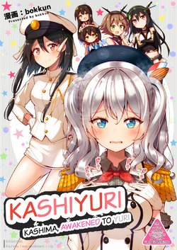 (C91) [Doyagaobyo (bokkun)] KashiYuri ~Kashima, Yuri ni Mezame mashita~ | KashiYuri ~Kashima Awakened to Yuri~ (Kantai Collection -KanColle-) [English]