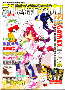 Anime New Power Vol.022