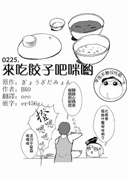 [BKO]Eat dumplings myon（半生不熟汉化组）