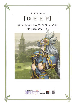 Valkyrie Profile The Complete