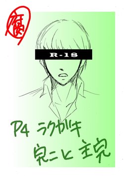 [Nananbo] [Fumuke] P4 Kanji to Shu-kan Rakugaki [R-18]
