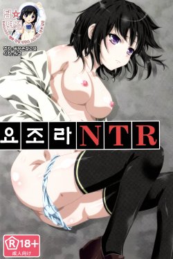 [Analog Store (Gomatamago)] Yozora NTR | 요조라 NTR (Boku wa Tomodachi ga Sukunai) [Korean] [팀☆면갤] [Digital]
