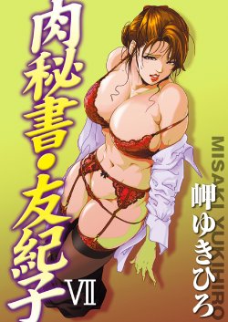 [Misaki Yukihiro] Nikuhisyo Yukiko 7