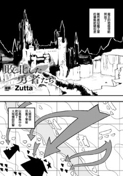 [Zutta] Haiboku Shita Yuusha-tachi (2D Comic Magazine Joutai Henka de Bad End! Vol. 2) [Chinese] [Digital]