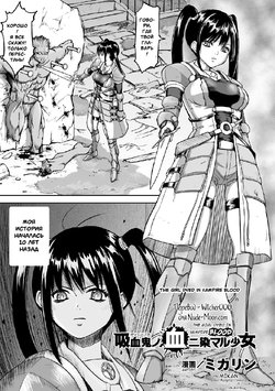 [Mikarin] Kyuuketsuki no Chi ni Somaru Shoujo | The Girl Dyed in Vampire Blood (2D Comic Magazine Joutai Henka de Zetsubou Ochi! Vol. 1) [Russian] [Witcher000] [Digital]