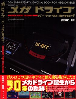 Mega Drive Perfect Catalogue