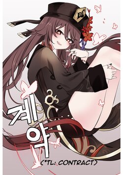 [bubo] Contract - A Hu Tao x Zhongli Hentai Comic (Genshin Impact) [ZTN translation]