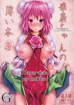 (C80) [Galley (ryoma)] Kasen-chan no Usui Hon (Touhou Project) [Russian] [Witcher000]