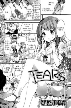 [Kuroiwa Madoka] TEARS ~Sister~ (COMIC Potpourri Club 2015-09) [Korean]