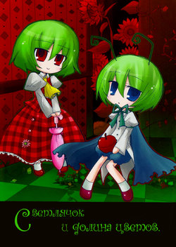 (SC35) [BLACK ANGEL (Nejiki Rio)] NIGHTBUG & FLOWERLAND (Touhou Project) [Russian] [Кикаки]