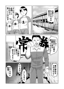 [Barusukye] Bukatsudou Seiteki Gyakutai Inpei Manga