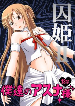 [Asanoya (Kittsu)] Toraware Hime II - Boku-tachi no Asuna-sama | Hostage Princess II (Sword Art Online) [English] [Kusanyagi] [Digital]