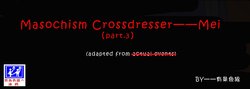 masochism crossdress——MEI（part3）