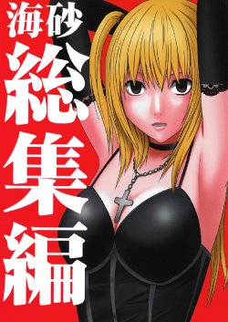 [Crimson Comics (Carmine)] Misa Soushuuhen | 미사 총집편 (Death Note) [Korean]