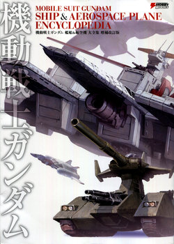 Mobile Suit Gundam - Ship & Aerospace Plane Encyclopedia - Revised Edition