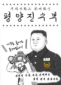 [Ochinchin Riichi! (Tagawa Gengo)] Mujihi de Idai na Pyongyang Chinjufu (Kantai Collection -KanColle-) [Korean] [Liberty Library] [2015-01-09]