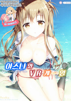 (C90) [TwinBox (Hanahanamaki, Sousouman)] Asuna to VR Game (Sword Art Online) [Korean] [팀☆데레마스]