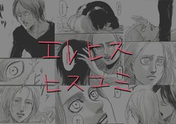 [Pero]No. 075 A Subdued Historia x Eren comic (Shingeki no Kyojin) [Roadwarior2]