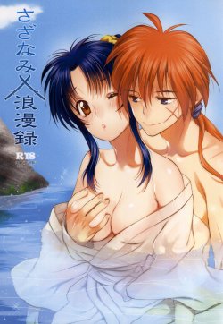 (SPARK9) [S-FLAKE (Yukimitsu)] Sazanami Romantica (Rurouni Kenshin)