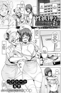[Baksheesh AT] Seishori Care Tokubetsu Iryou Sougou Service JK Nurse Kakizaki Fumika (ANGEL Club 2019-12) [English] [BSN] [Digital]