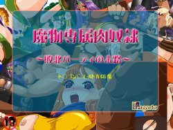 [Lagarto (Aida Mai)] Mamono Senzoku Niku Dorei ~Haiboku Party no Matsuro~ (Dragon Quest IV)