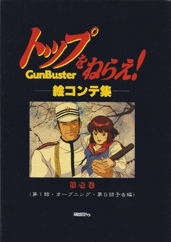 General Products - Top o Nerae! Gunbuster Storyboard Episode 1