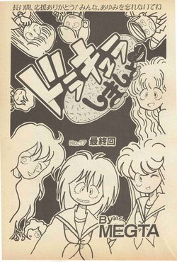 MEGTA-DraculaShimasho 1987-5(END)