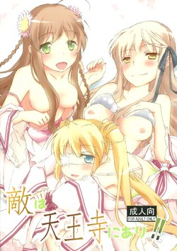 (C81) [Tokachi no Kuni (Yukiri Takashi)] Teki wa Tennouji ni Ari!! (Rewrite)