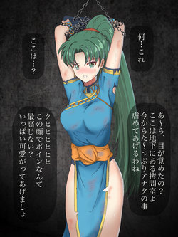 [Suu] Lyn Goumon (Fire Emblem: Rekka no Ken)