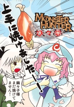 (Ugetsusai) [ACID CLUB EAST (nagare)] Monster Hunter Youyoumu (Touhou Project)