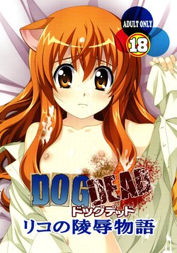(C80) [Jiyuugaoka Shoutengai (Hikari Naori)] DOG DEAD (DOG DAYS)