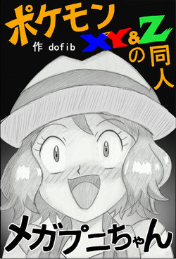 [dofib] Mega Puni-chan (Pokemon)