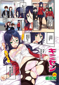 [Tachibana Yuu] Kimisen (COMIC Purumelo 2013-03) [Chinese] [最愛路易絲澪漢化組]