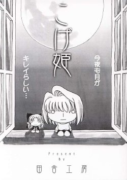 [Inaka Koubou (Donburi Meshi)] Kogehime (Tsukihime)