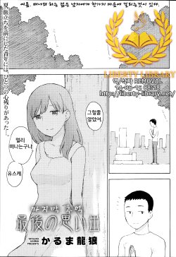 [Karma Tatsurou] Saigo no Omoide | One Last Memory (Monthly Vitaman 2013-09) [Korean] [Liberty-Library]