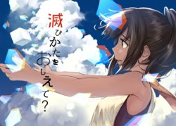 [Tsukinoyuki (Ryu)] Horobikata o Oshiete? (Kantai Collection -KanColle-) [Digital]