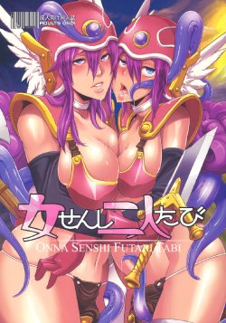 (C79) [DA HOOTCH (ShindoL)] Onna Senshi Futari Tabi (Dragon Quest III) [Chinese]