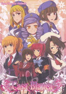 [Casa Blanca] Casa Blanca [Umineko]