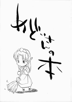 [Hinemosuan (Hinemosu Notari)] Medoi-san no Hon