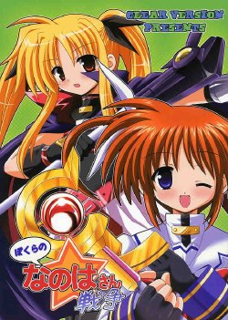 (C71) [Clear Version (Waiai)] Bokura no Nanoha-san Sensou (Mahou Shoujo Lyrical Nanoha)