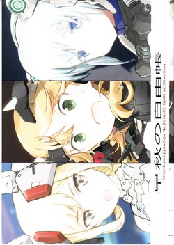 (C96)[WINDFALL (Ebigawa Kanetake,Shimada Fumikane,Yanase Takayuki)] Shoushu no jiyuuchou No.05 Alice Gear Aegis Edition (Alice Gear Aegis)
