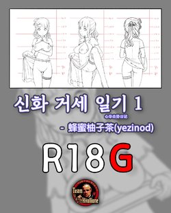 [yezinod] Xinhua castration diary 1 [Korean] [팀 꼴리오네]