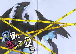 (Kemoket 5) [Red x Blue (uMe)] Aniki ni Koishiteru 2 (Pokémon)