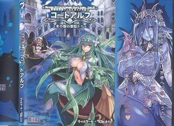 (C96) [Kurobinega (Kenkou Cross)] Monster Girl Encyclopedia World Guide - Side 3. Court Alf~Divas of the City of Water~