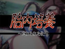 [Milk House] Tainai Baiyou ~Wasure Rareta Mesu~ (Resident Evil)